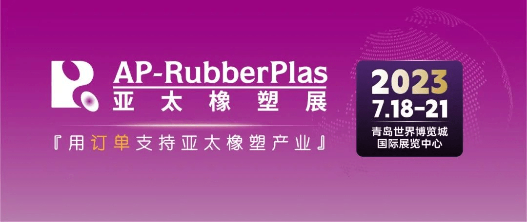 中塑企業(yè)（中塑王）在第20屆亞太國際塑料橡膠工業(yè)展備受關(guān)注，展示科技創(chuàng)新實(shí)力